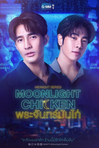 Moonlight Chicken (2022) 