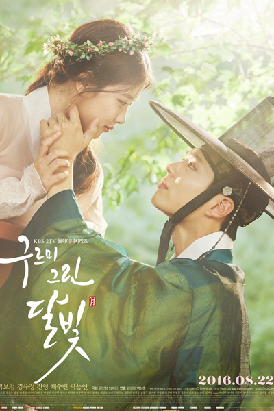 Moonlight Drawn by Clouds (2016) 