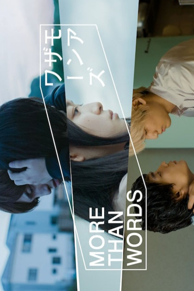 More than Words (2022) 