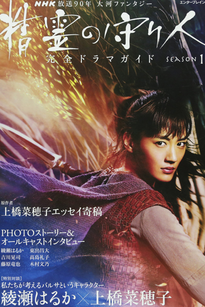 Moribito: Guardian of the Spirit (2016) 