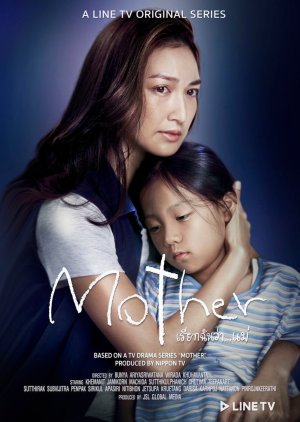 Mother (2020) 
