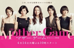 Mother Game 