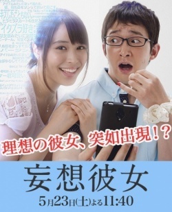 Mousou Kanojo 