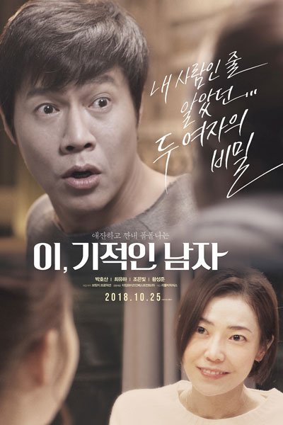 Mr. Egotistic (2018) 
