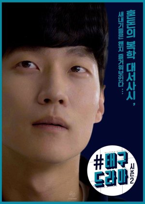 Mr. Hashtag Season 2 (2017) 