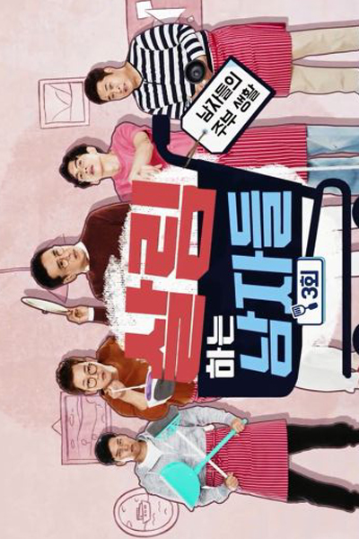 Mr. House Husband (2016) 