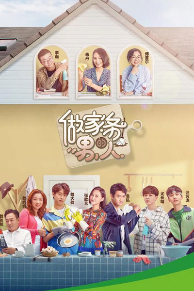 Mr. Housework (2019) 