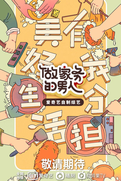 Mr. Housework 2 (2020) 