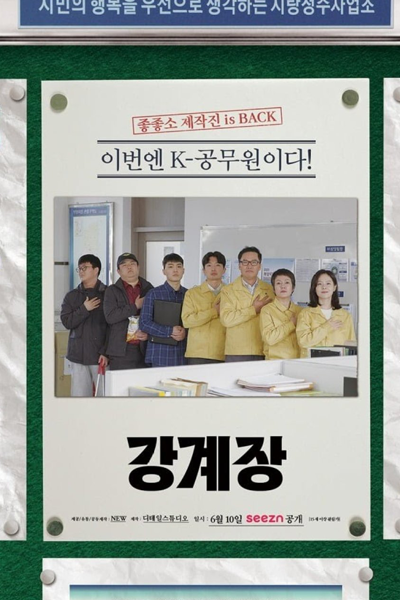 Mr. Kang (2022) 