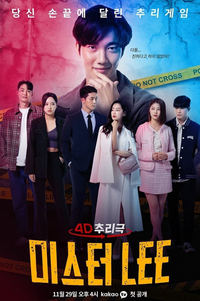 Mr. Lee (2021) 