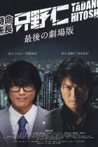 Mr. Tadano's Secret Mission: From Japan With Love 