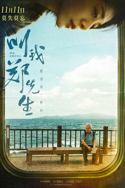 Mr. Zheng (2022) 