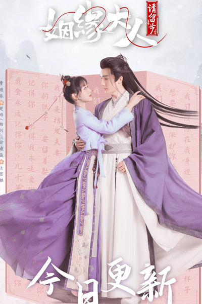 Ms. Cupid in Love: Extra Episodes (2022) 
