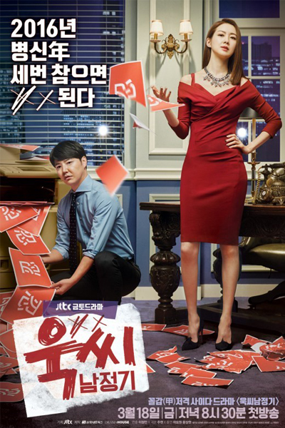 Ms. Temper & Nam Jung Gi 