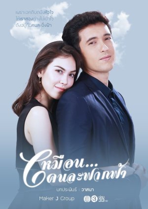 Muean Khon La Fark Fah 