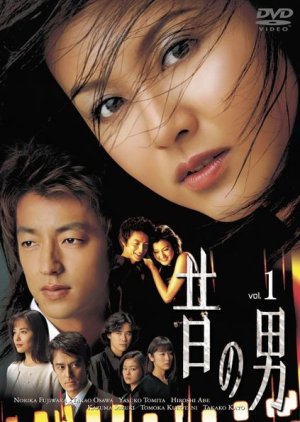 Mukashi no Otoko 