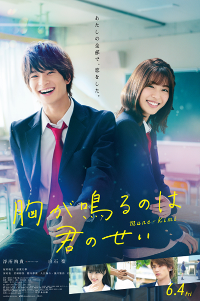 Mune ga Narunoha Kimi no Sei (2021) 