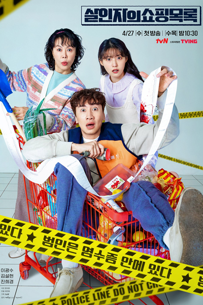 The Killer's Shopping List (2022) 