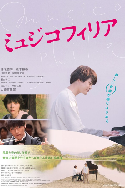 Musicophilia (2021) 
