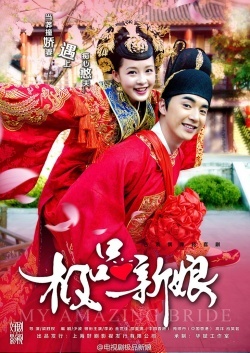 My Amazing Bride (2015) 