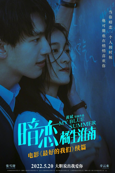 My Blue Summer (2022) 
