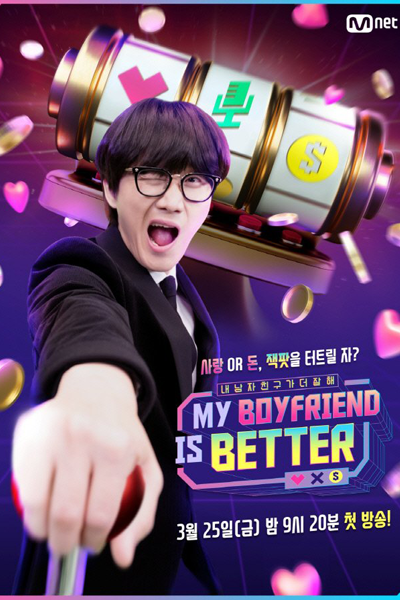 My Boyfriend Is Better (2022) 