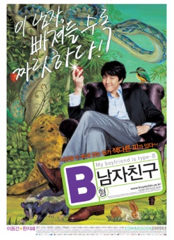 My Boyfriend Is Type-B (2005) 