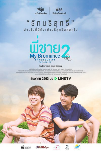 My Bromance 2: Movie Edition (2021) 