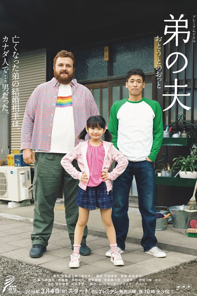 Ototo no Otto (2018) 