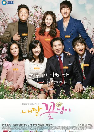 My Daughter the Flower (2011) 