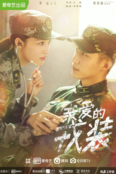My Dear Guardian (2021) 