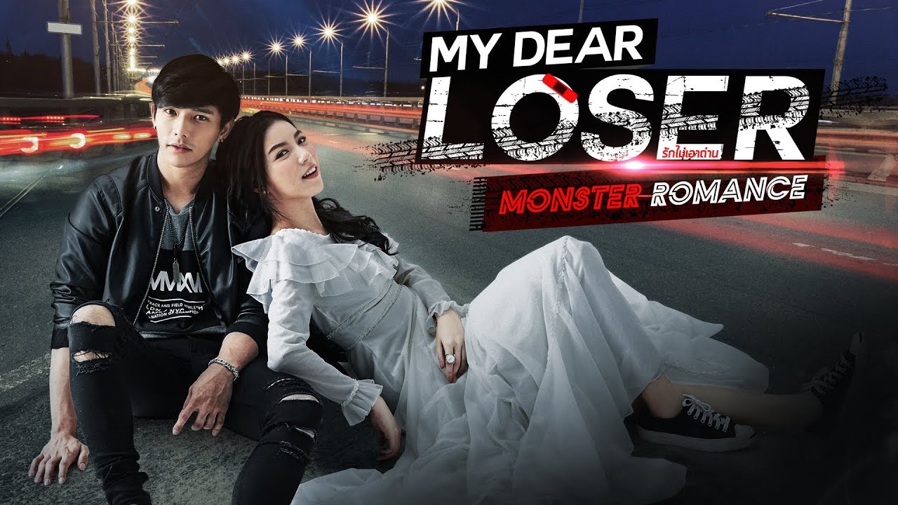 My Dear Loser Series: Monster Romance 
