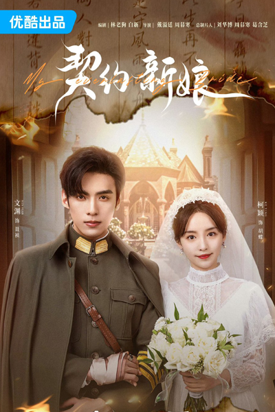My Everlasting Bride (2023) 
