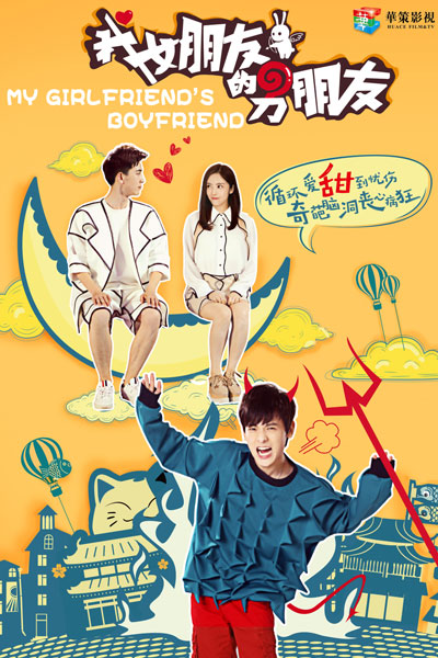 My Girlfriend's Boyfriend (2017) 