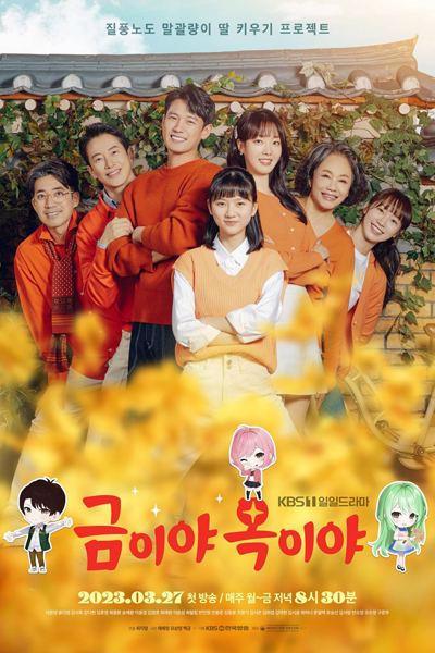 Apple of My Eye (2023) 