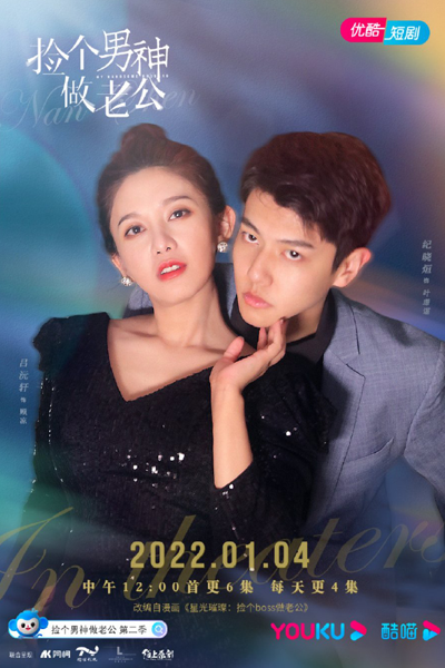 My Handsome Husband Season 2 (2022) 