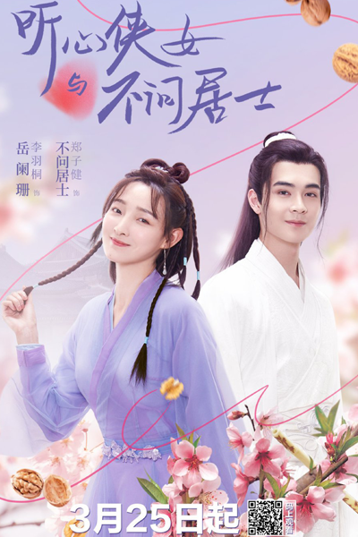 My Heart to Your Chest (2022) 