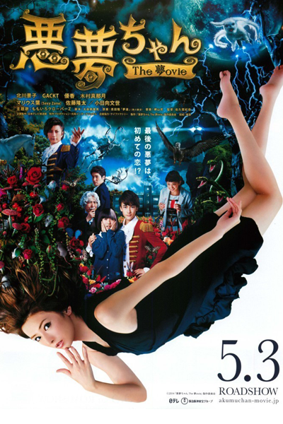 My Little Nightmare: The Movie (2014) 