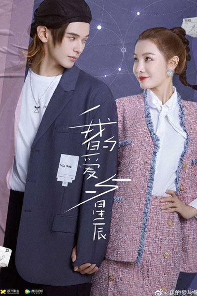 My Love and Stars (2022) 