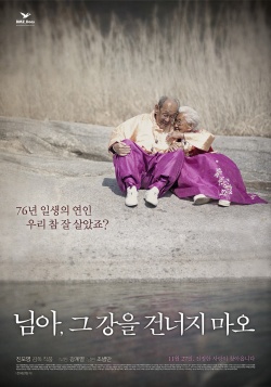 My Love Don't Cross That River (2014)