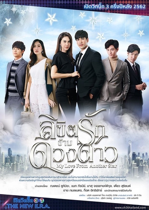 My Love From Another Star (Thailand) 