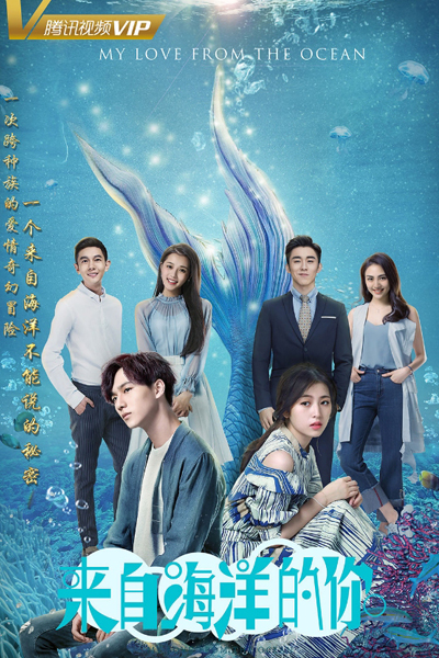 My Love from the Ocean (2018) 