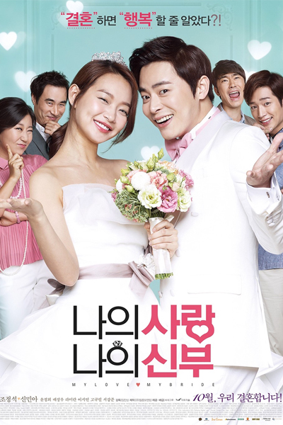 My Love My Bride 