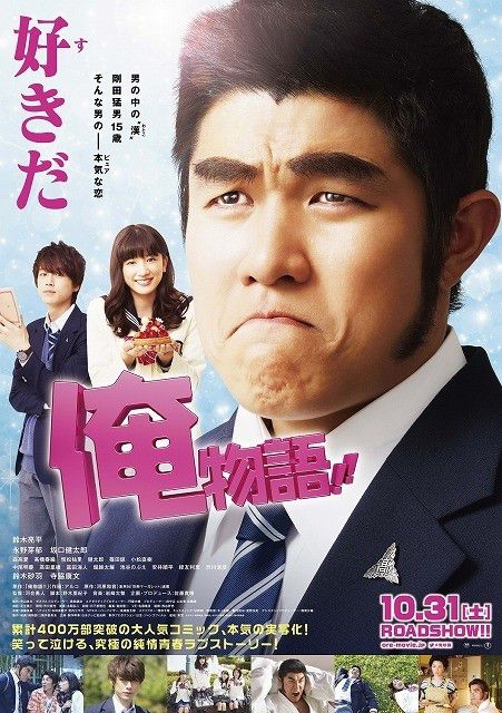 My Love Story!!  (Ore Monogatari!! ) 