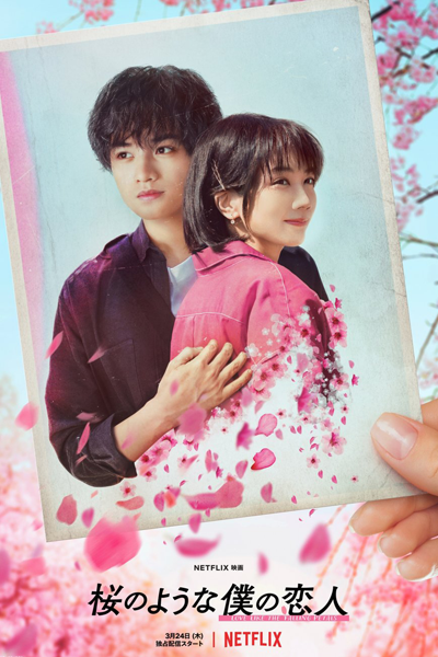 Love Like the Falling Petals (2022) 