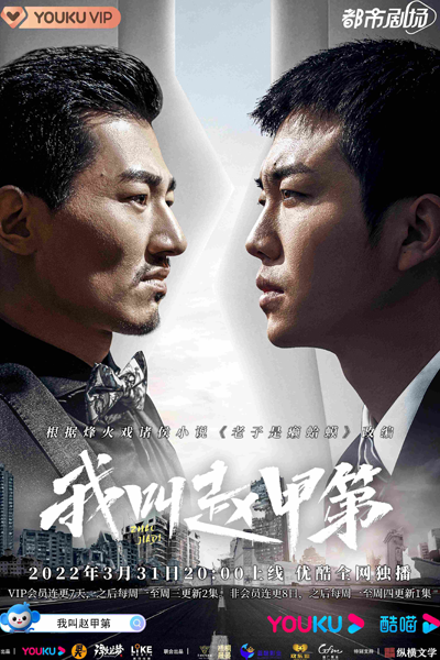 My Name Is Zhao Jia Di (2022) 