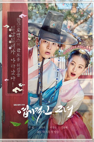 My Sassy Girl (SBS) 