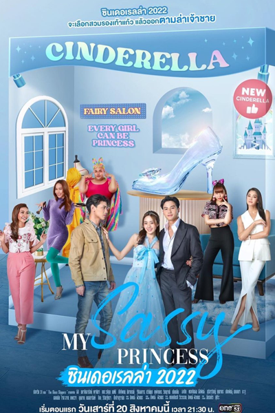 My Sassy Princess: The Glass Slippers (2022) 