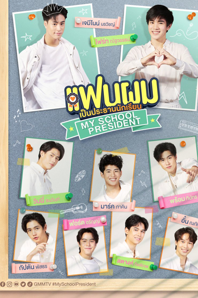 My School President (2022) 
