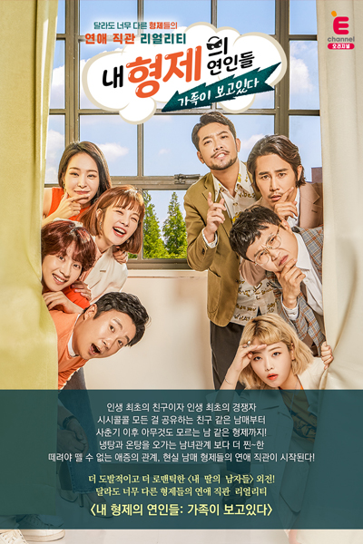 My Sibling's Lovers: Family is Watching 